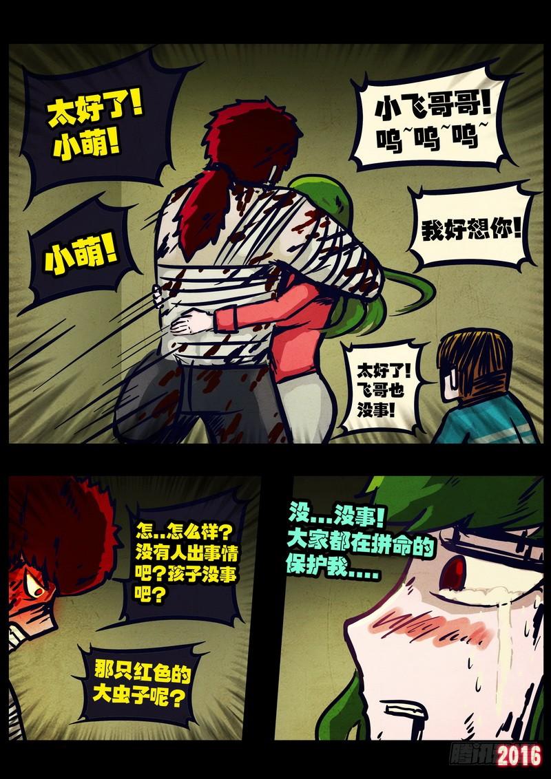 尸兄（我叫白小飞） 第034集 第5页