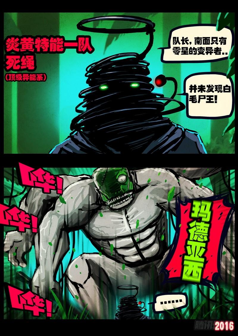 尸兄（我叫白小飞） 第034集 第9页