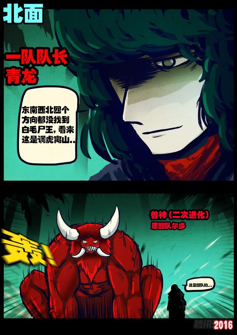 尸兄（我叫白小飞） 第034集 第13页