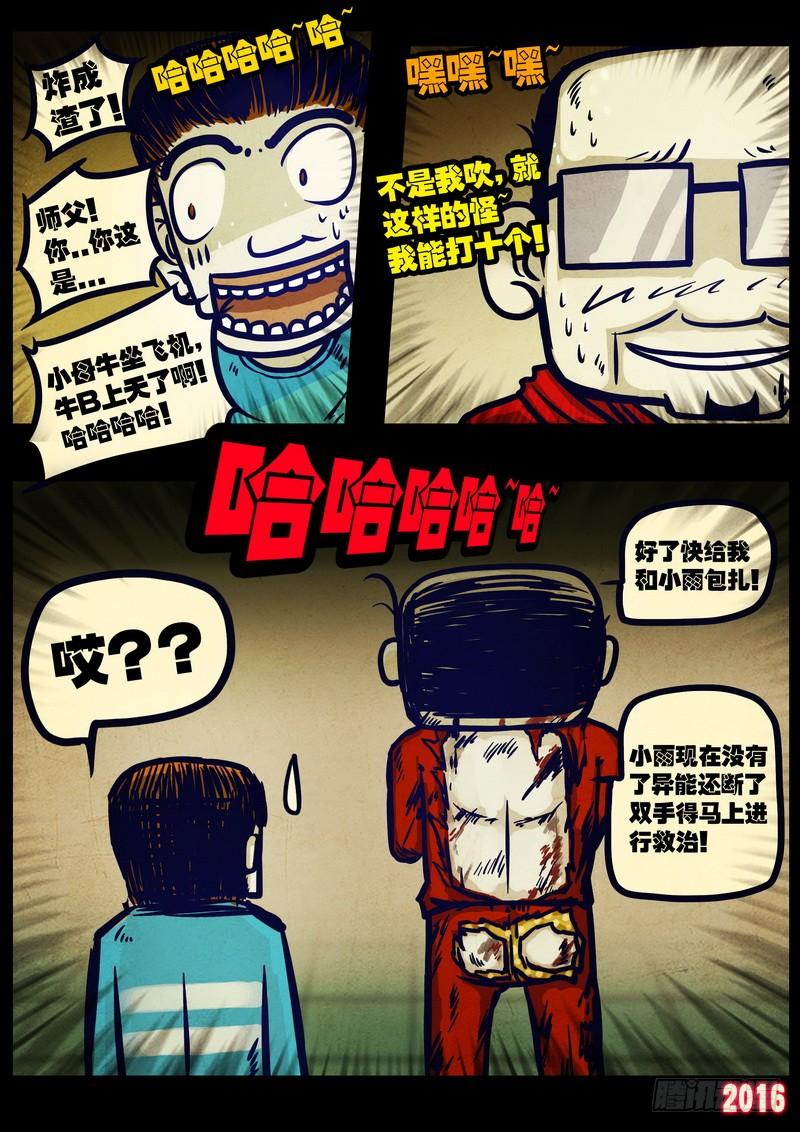 尸兄（我叫白小飞） 第034集 第3页