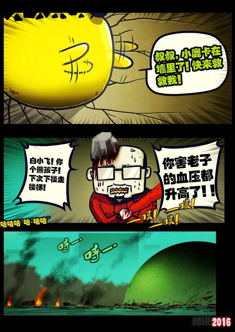 尸兄（我叫白小飞） 第034集 第7页