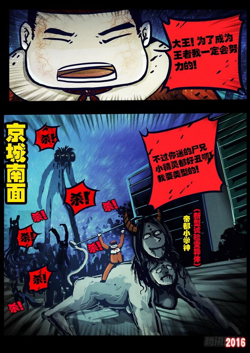 尸兄（我叫白小飞） 第035集 第4页