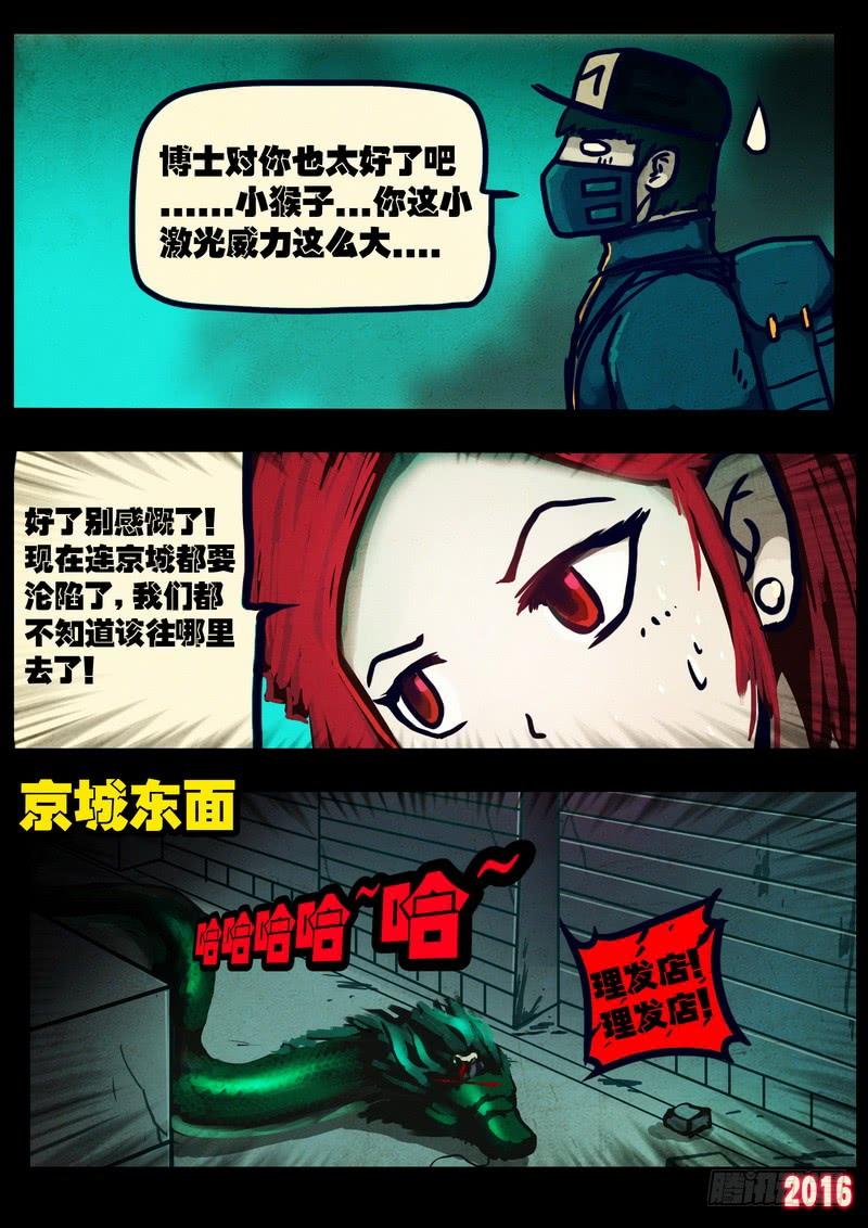 尸兄（我叫白小飞） 第035集 第12页