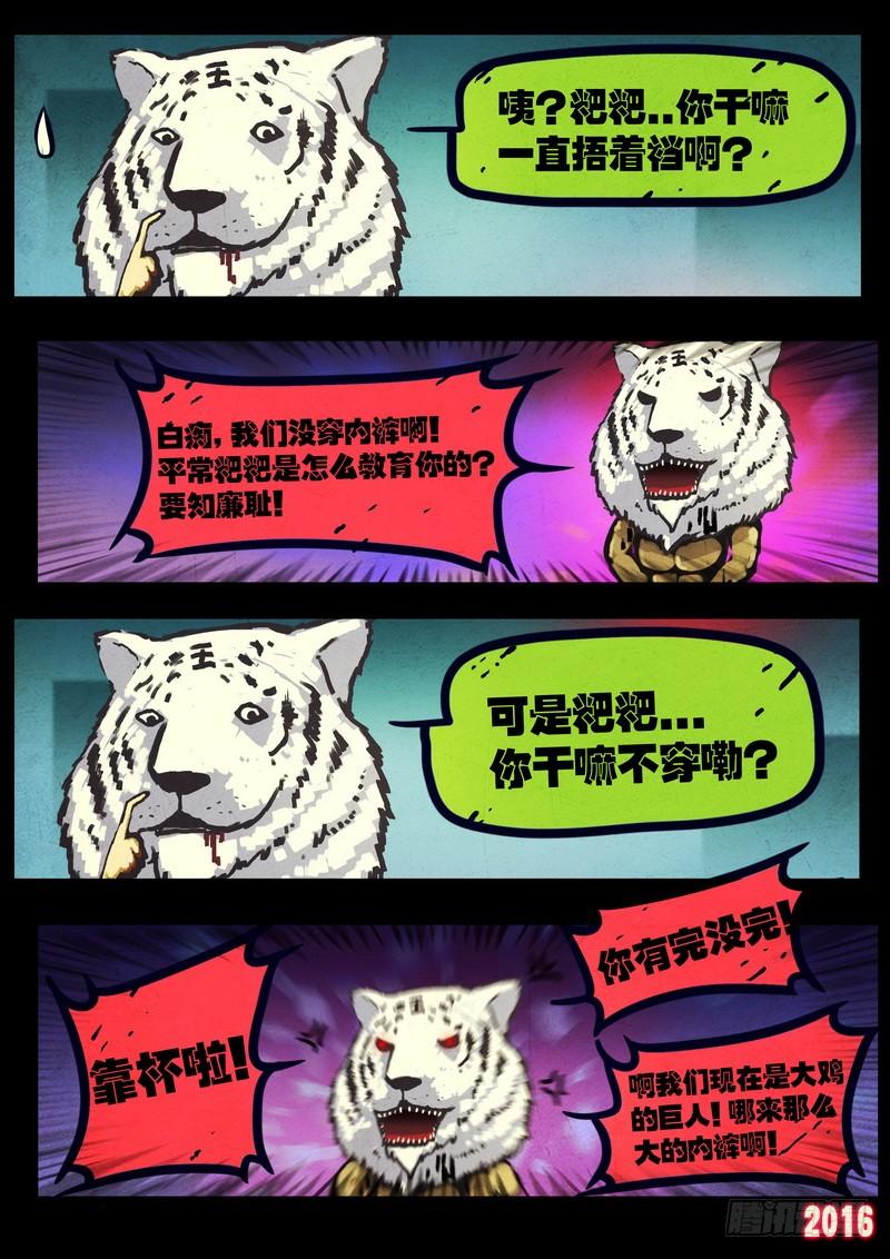 尸兄（我叫白小飞） 第035集 第14页