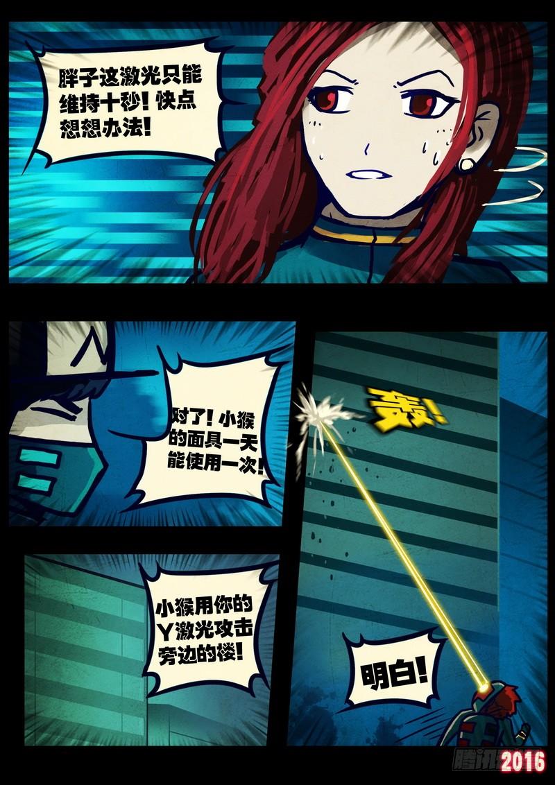 尸兄（我叫白小飞） 第035集 第10页