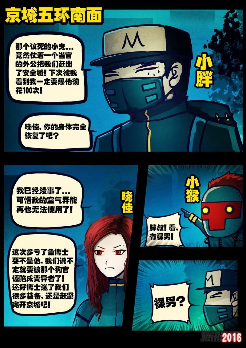 尸兄（我叫白小飞） 第035集 第5页