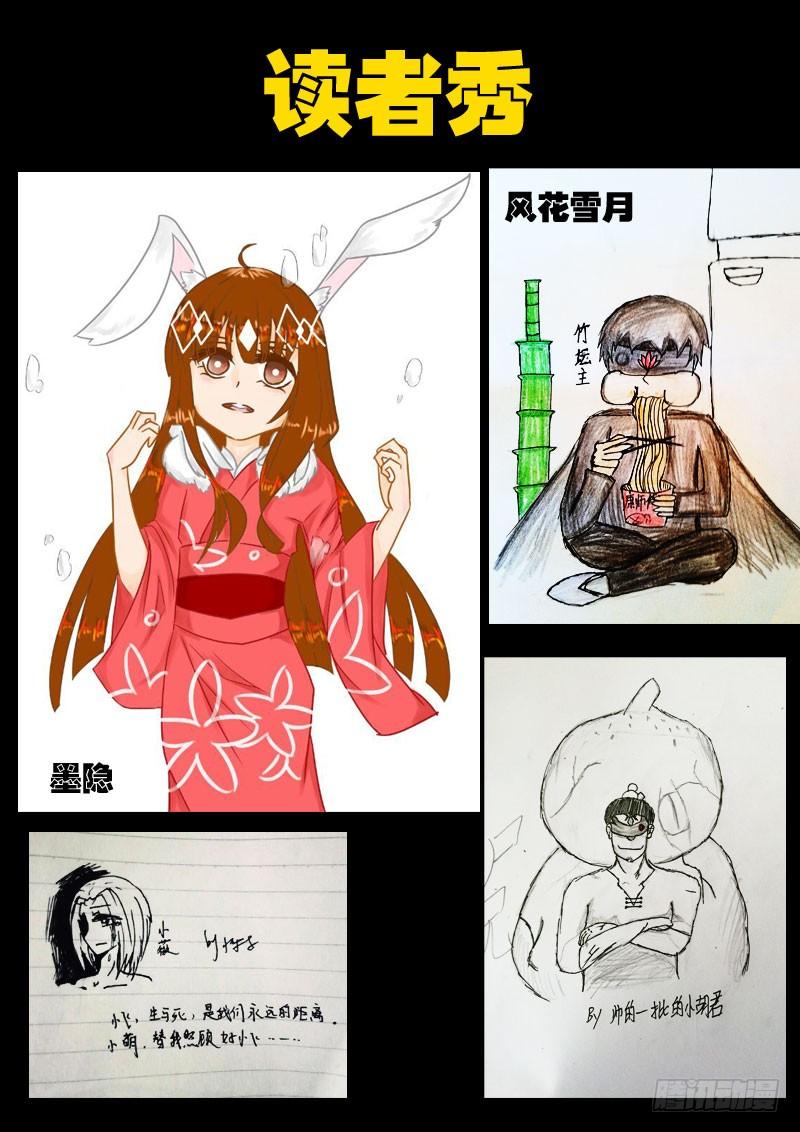 尸兄（我叫白小飞） 第035集 第20页