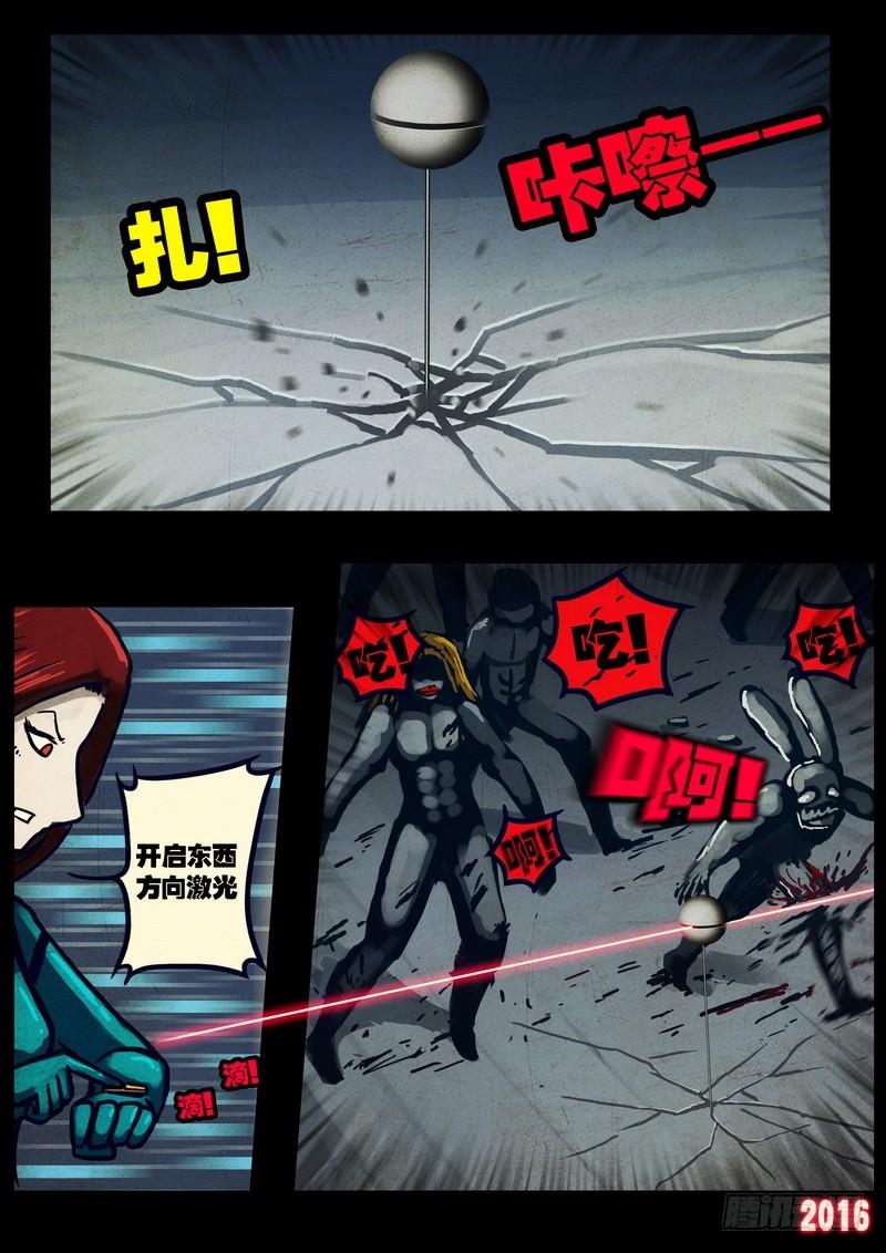 尸兄（我叫白小飞） 第035集 第9页