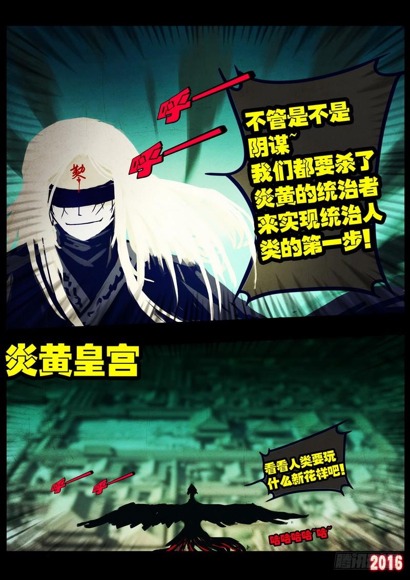 尸兄（我叫白小飞） 第035集 第17页