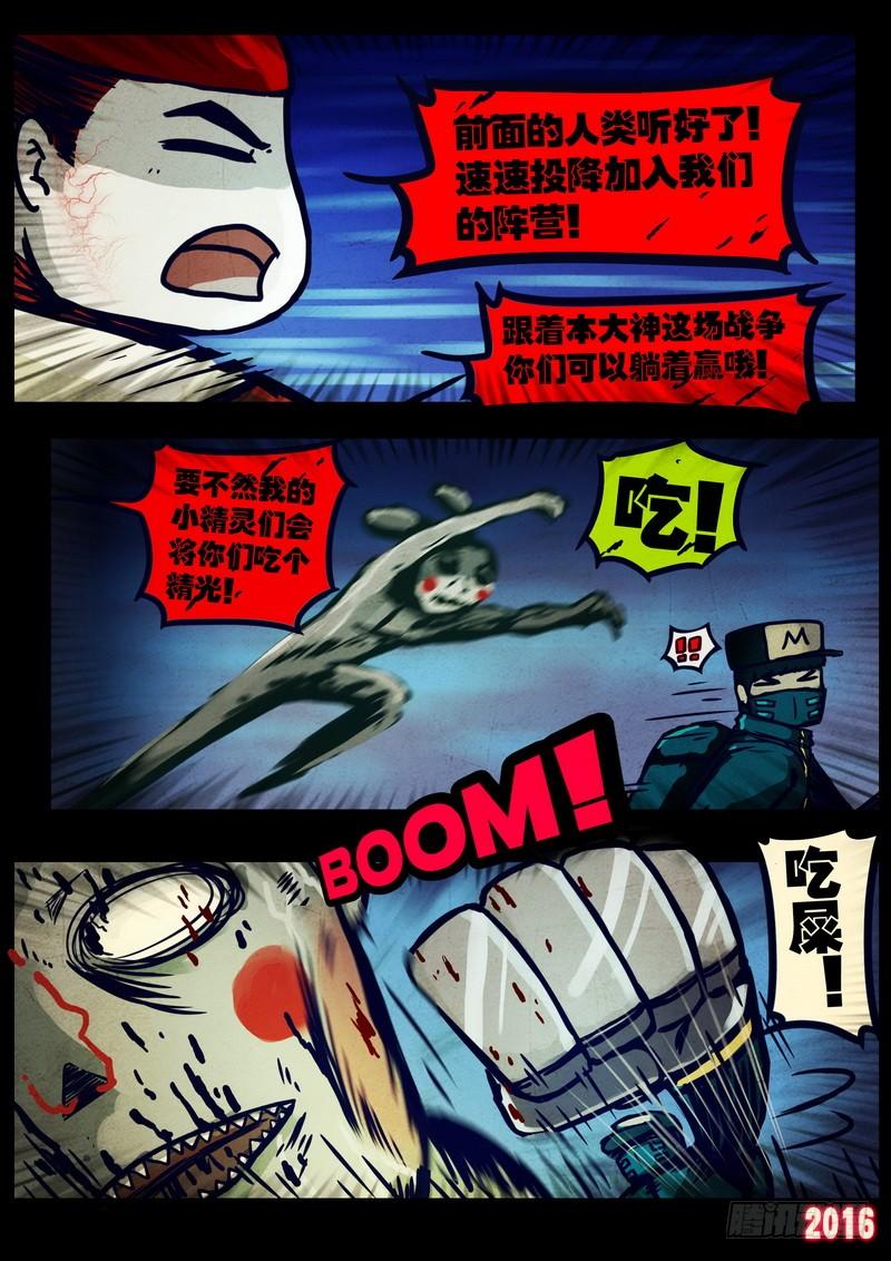 尸兄（我叫白小飞） 第035集 第7页