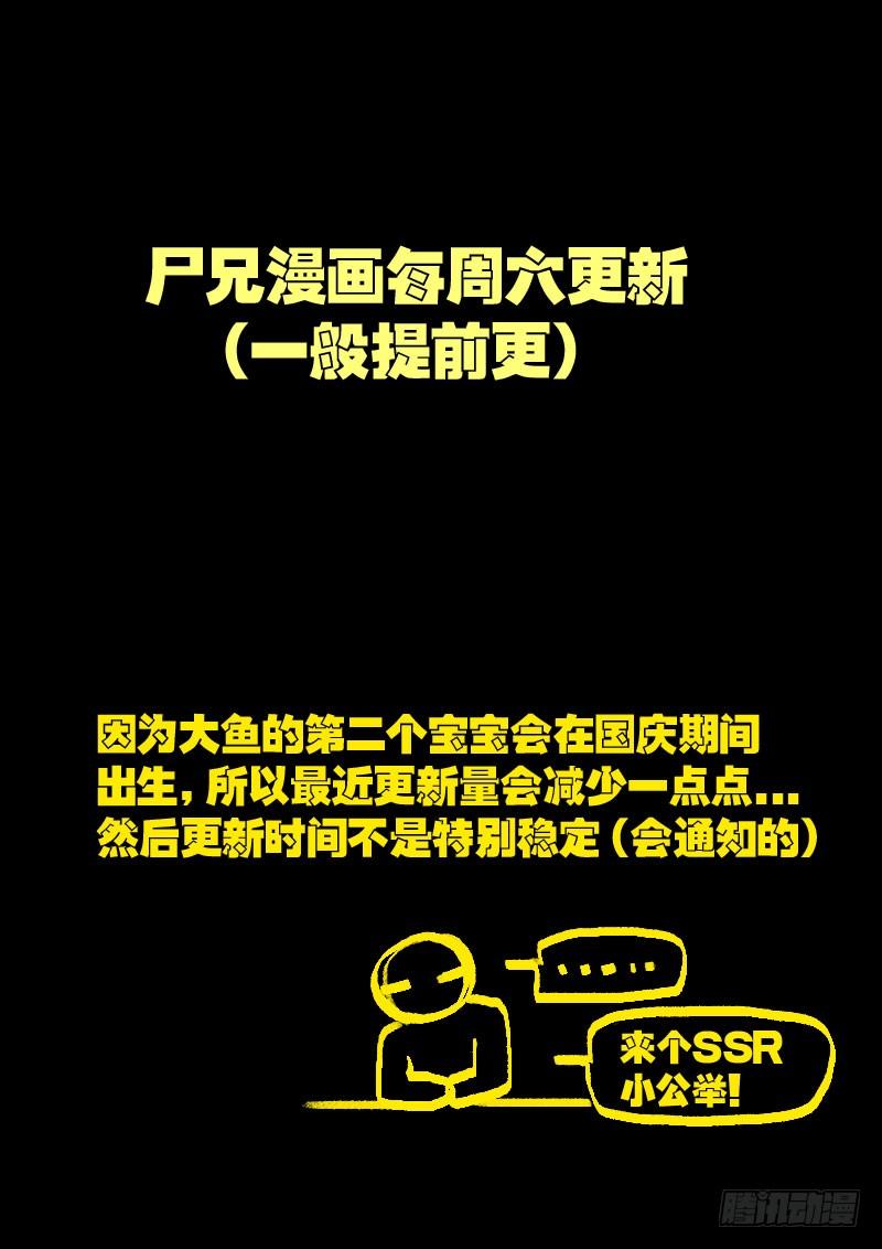 尸兄（我叫白小飞） 第035集 第19页