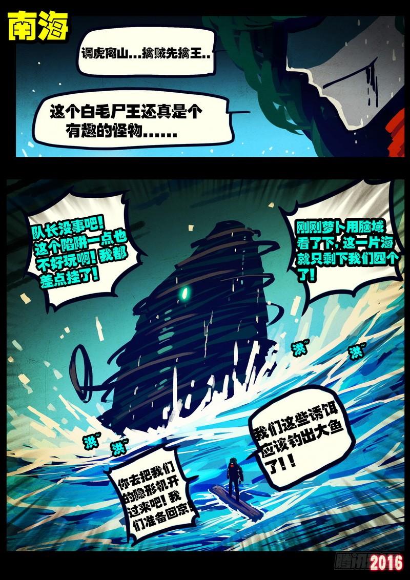 尸兄（我叫白小飞） 第035集 第18页