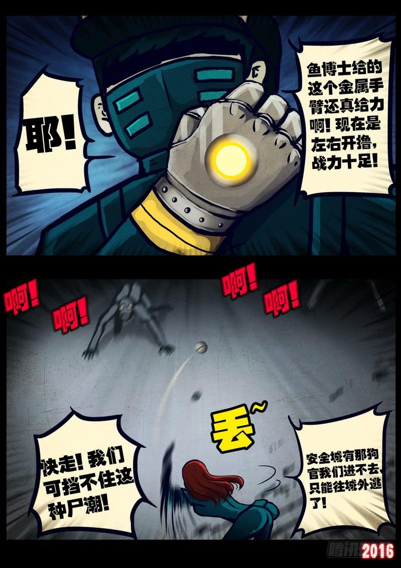 尸兄（我叫白小飞） 第035集 第8页