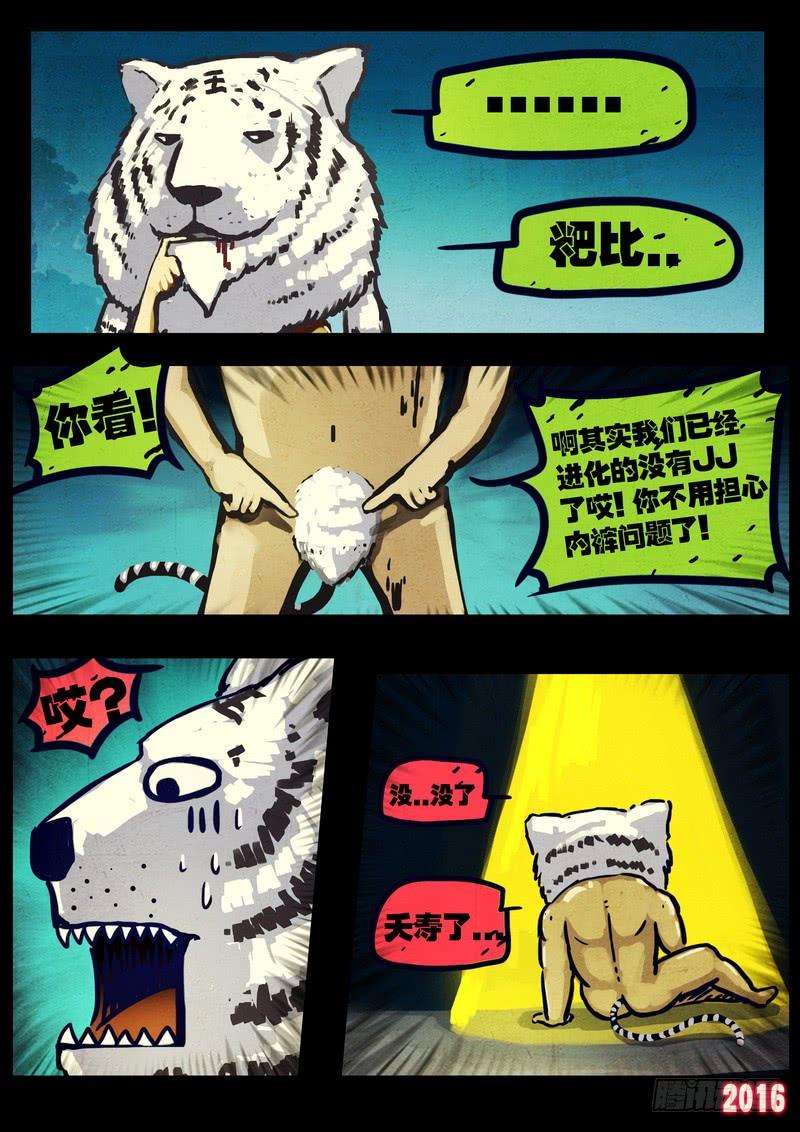 尸兄（我叫白小飞） 第035集 第15页
