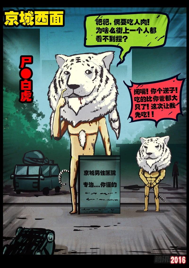 尸兄（我叫白小飞） 第035集 第13页
