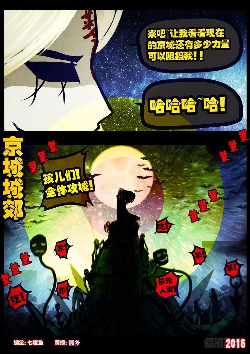尸兄（我叫白小飞） 第035集 第3页