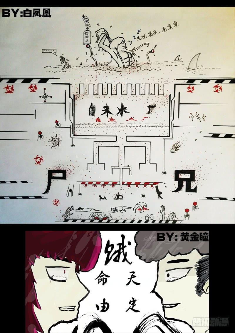 尸兄（我叫白小飞） 第036集 第19页
