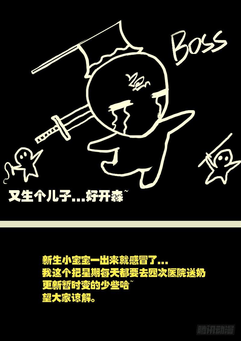 尸兄（我叫白小飞） 第036集 第18页