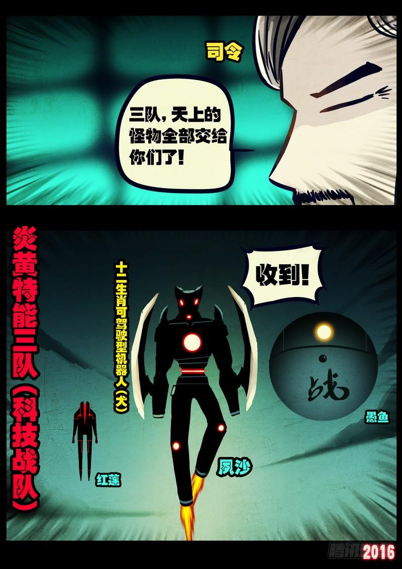 尸兄（我叫白小飞） 第036集 第15页