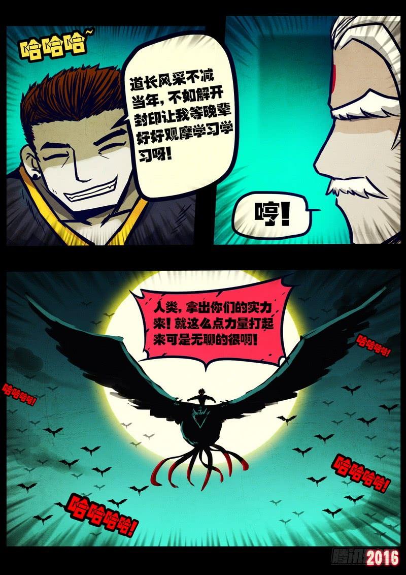 尸兄（我叫白小飞） 第036集 第10页