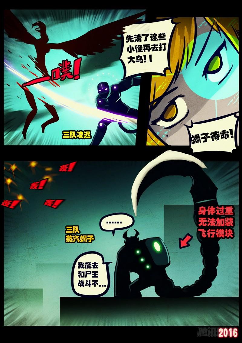 尸兄（我叫白小飞） 第036集 第16页
