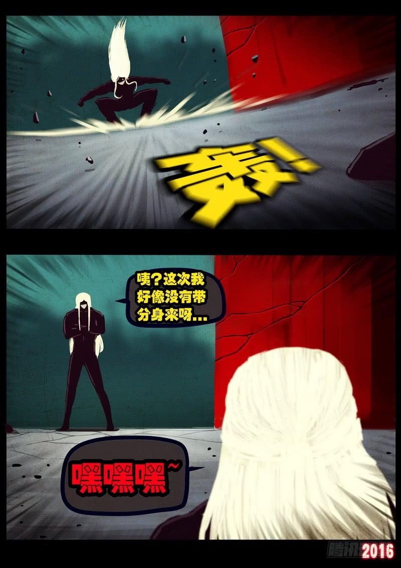 尸兄（我叫白小飞） 第036集 第17页