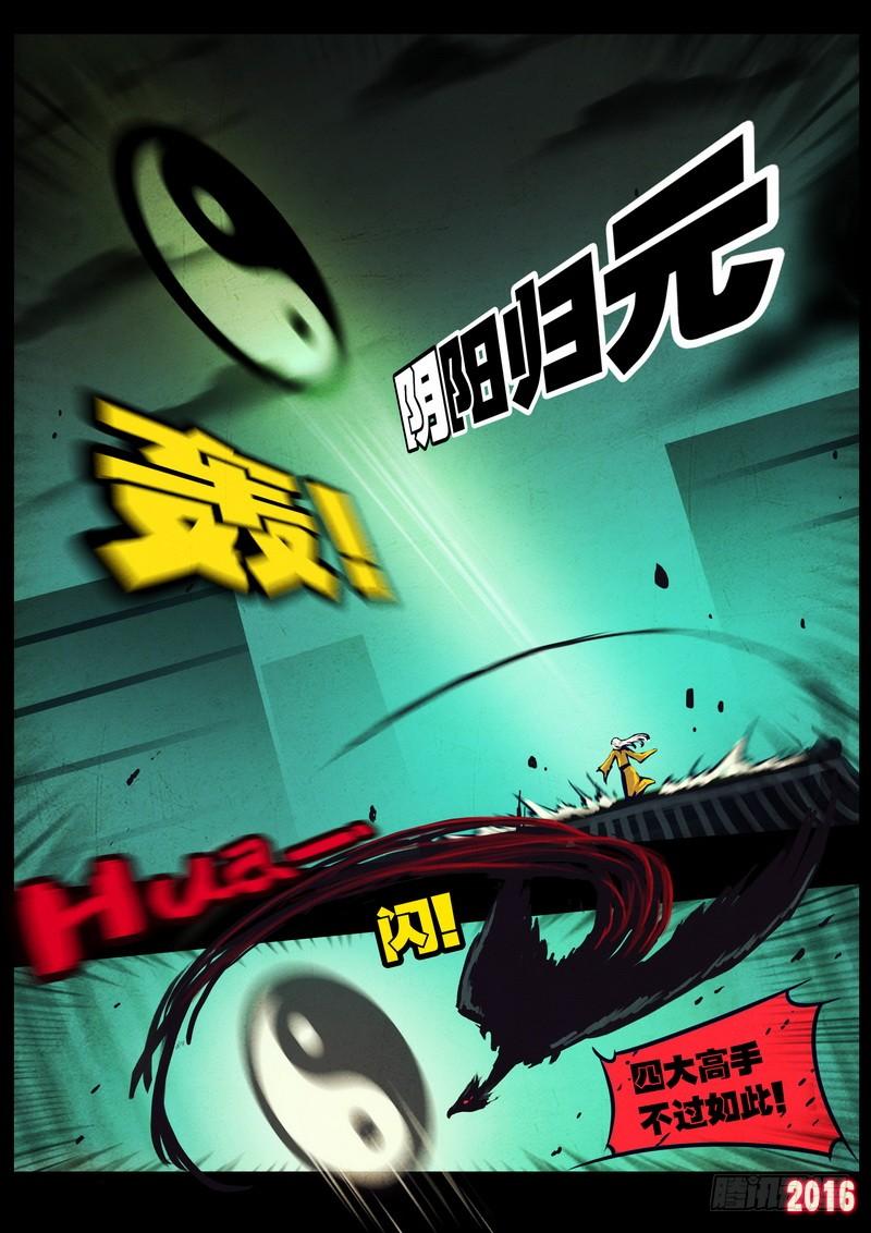 尸兄（我叫白小飞） 第036集 第8页