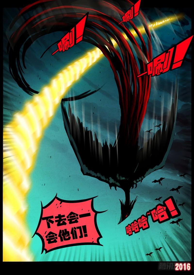 尸兄（我叫白小飞） 第036集 第4页