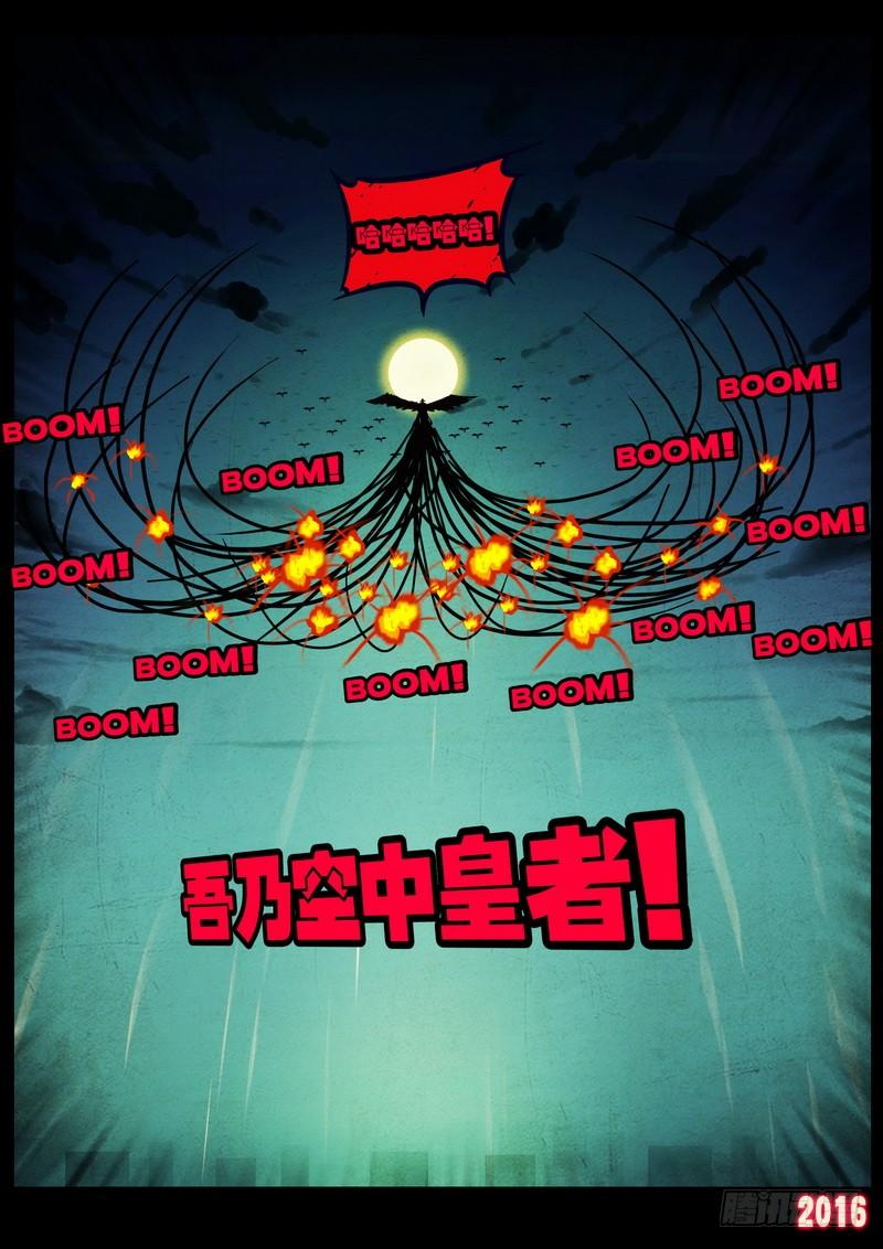 尸兄（我叫白小飞） 第036集 第14页