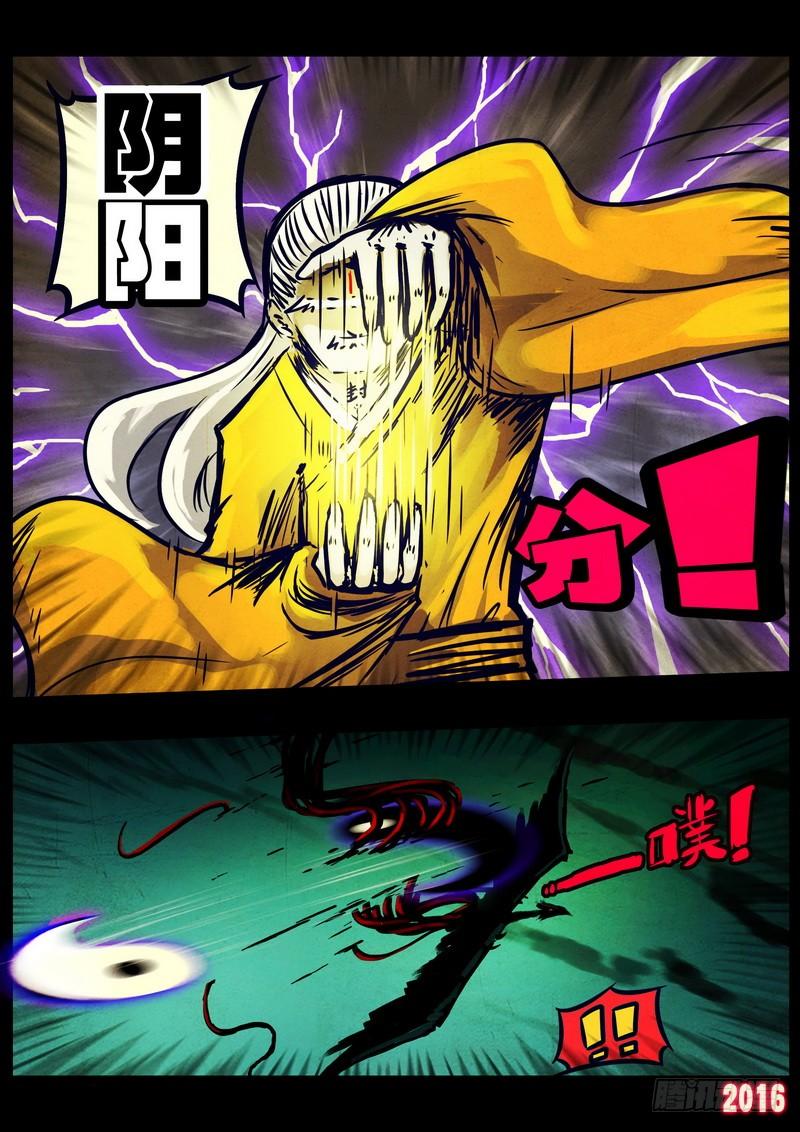 尸兄（我叫白小飞） 第036集 第9页