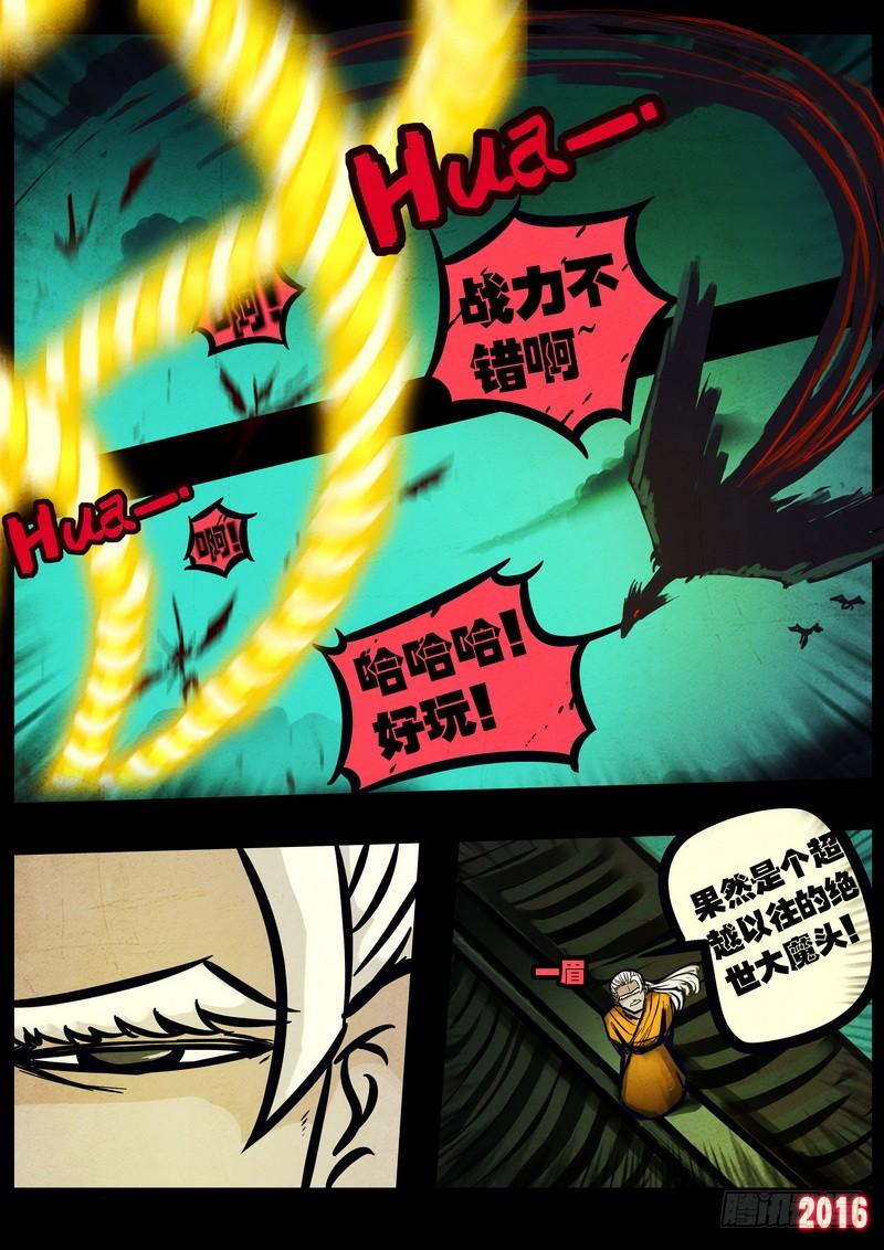 尸兄（我叫白小飞） 第036集 第7页