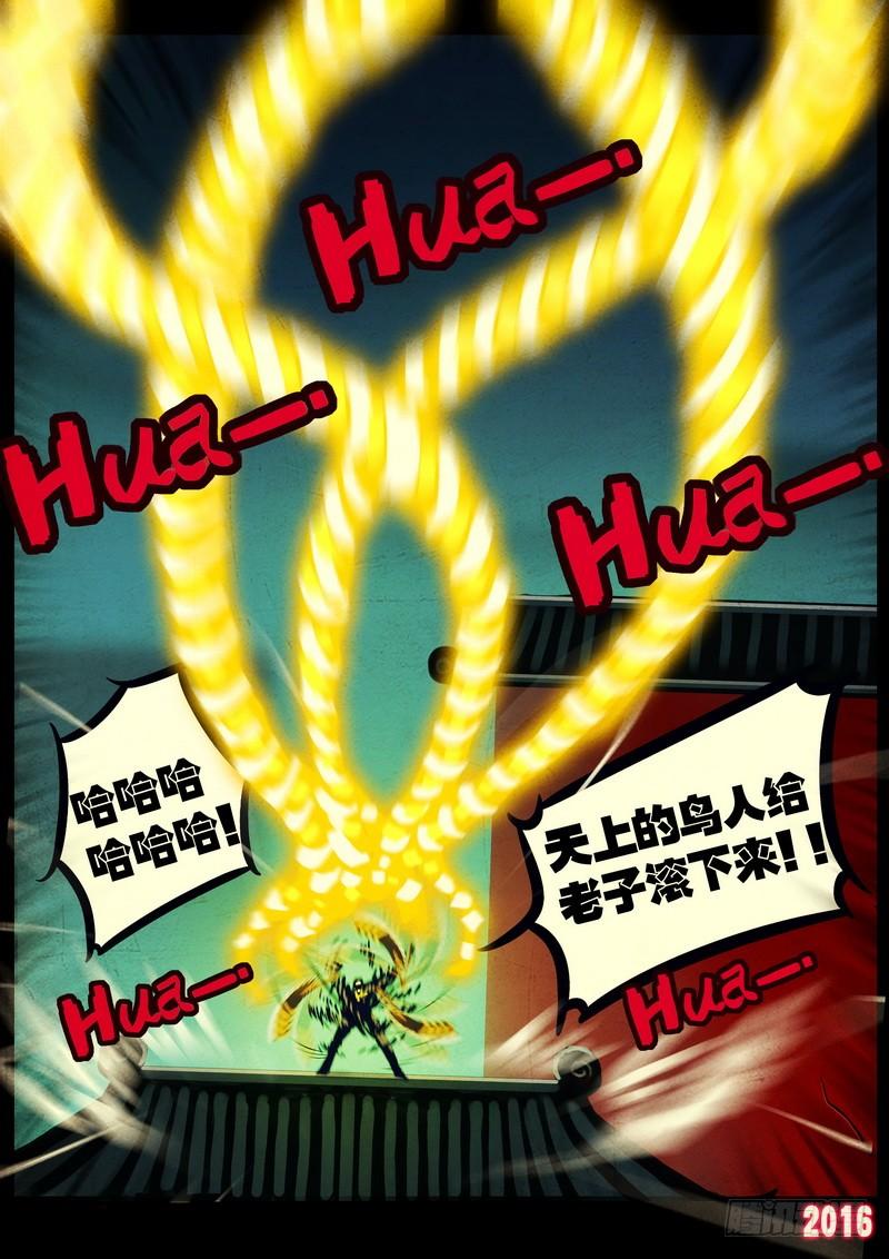 尸兄（我叫白小飞） 第036集 第6页