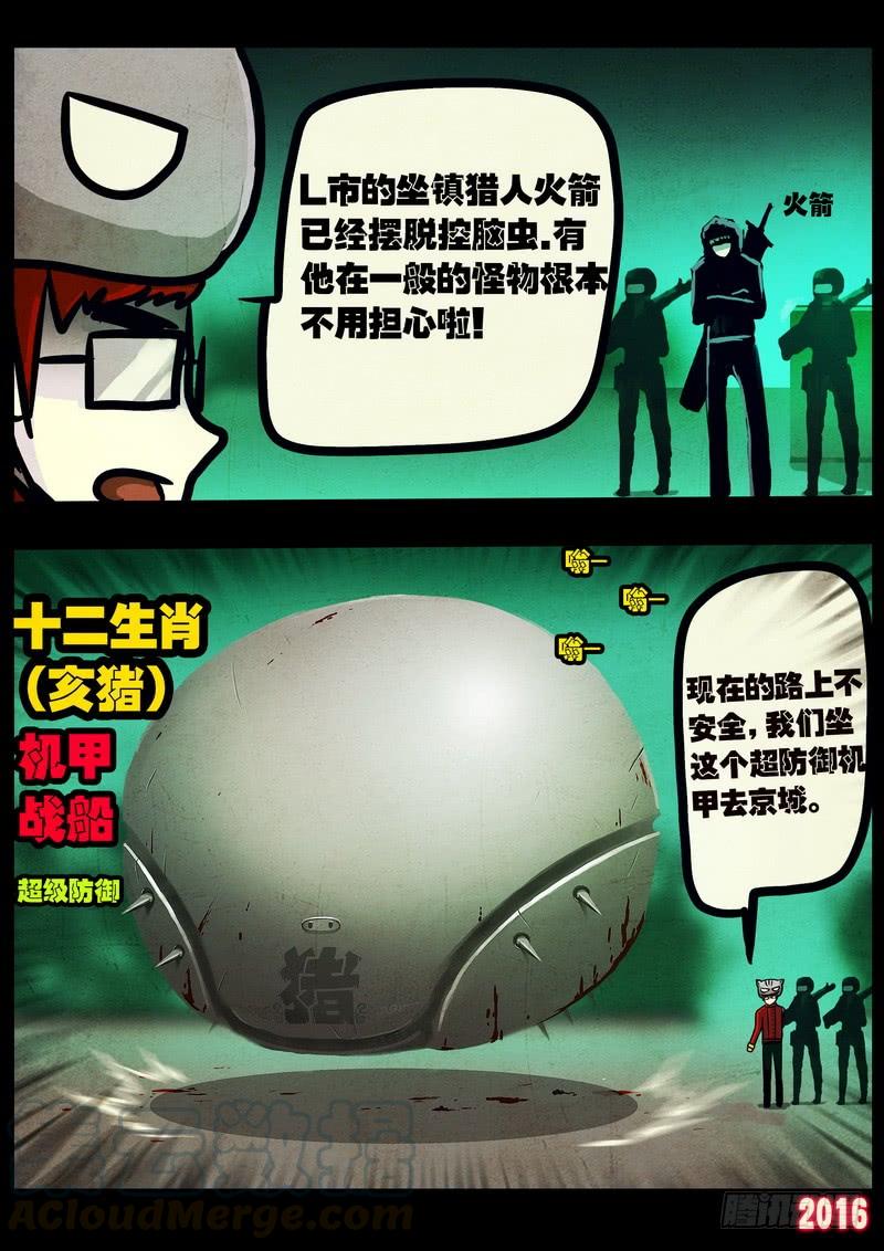 尸兄（我叫白小飞） 第037集 第11页