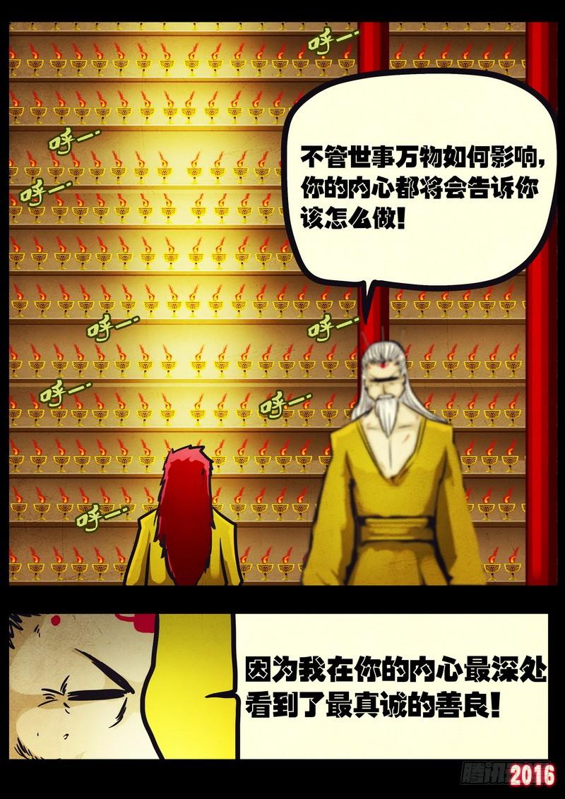 尸兄（我叫白小飞） 第037集 第17页