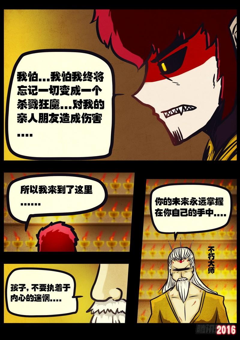 尸兄（我叫白小飞） 第037集 第16页