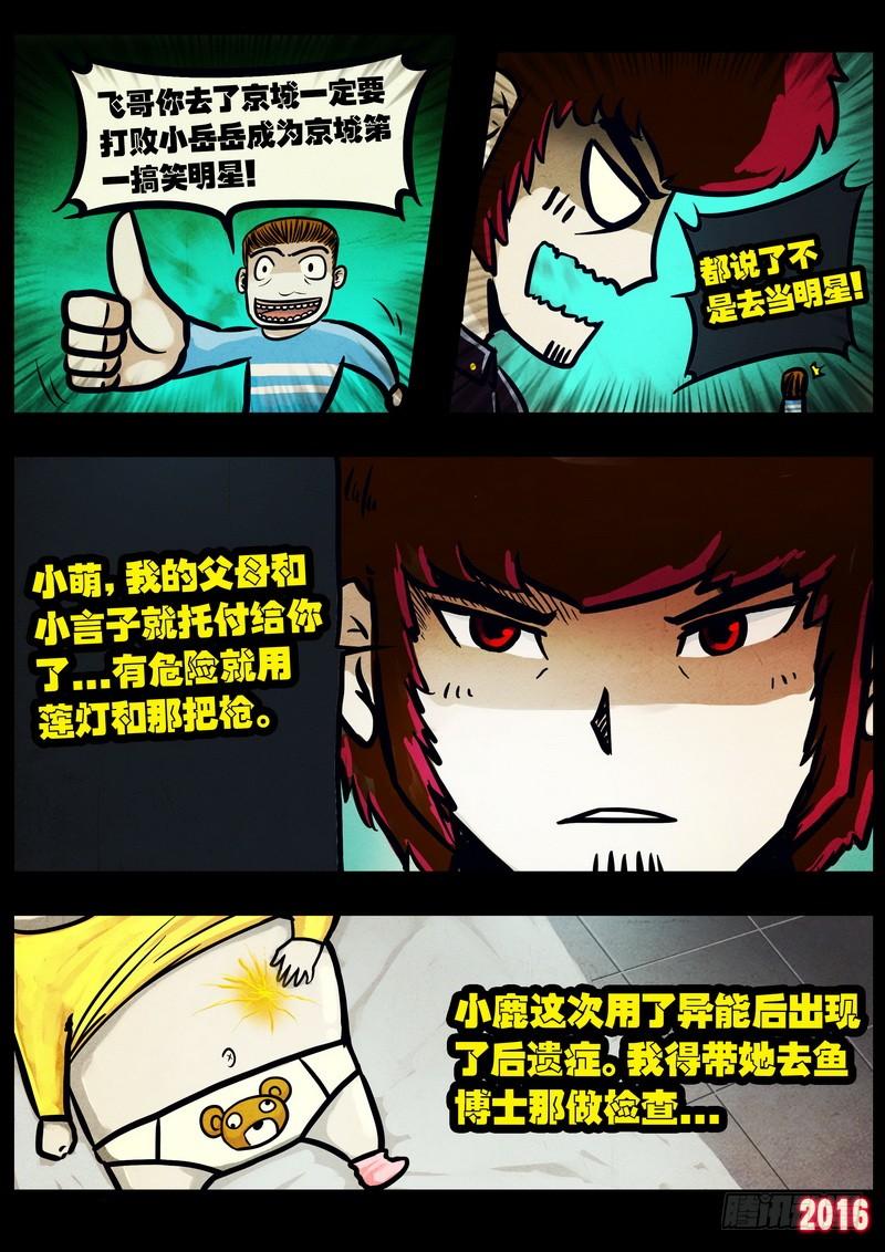 尸兄（我叫白小飞） 第037集 第7页