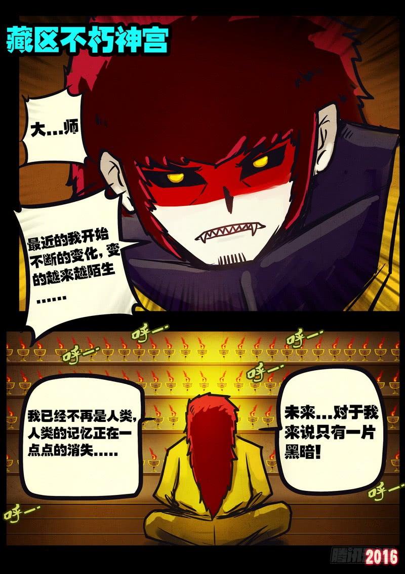 尸兄（我叫白小飞） 第037集 第15页
