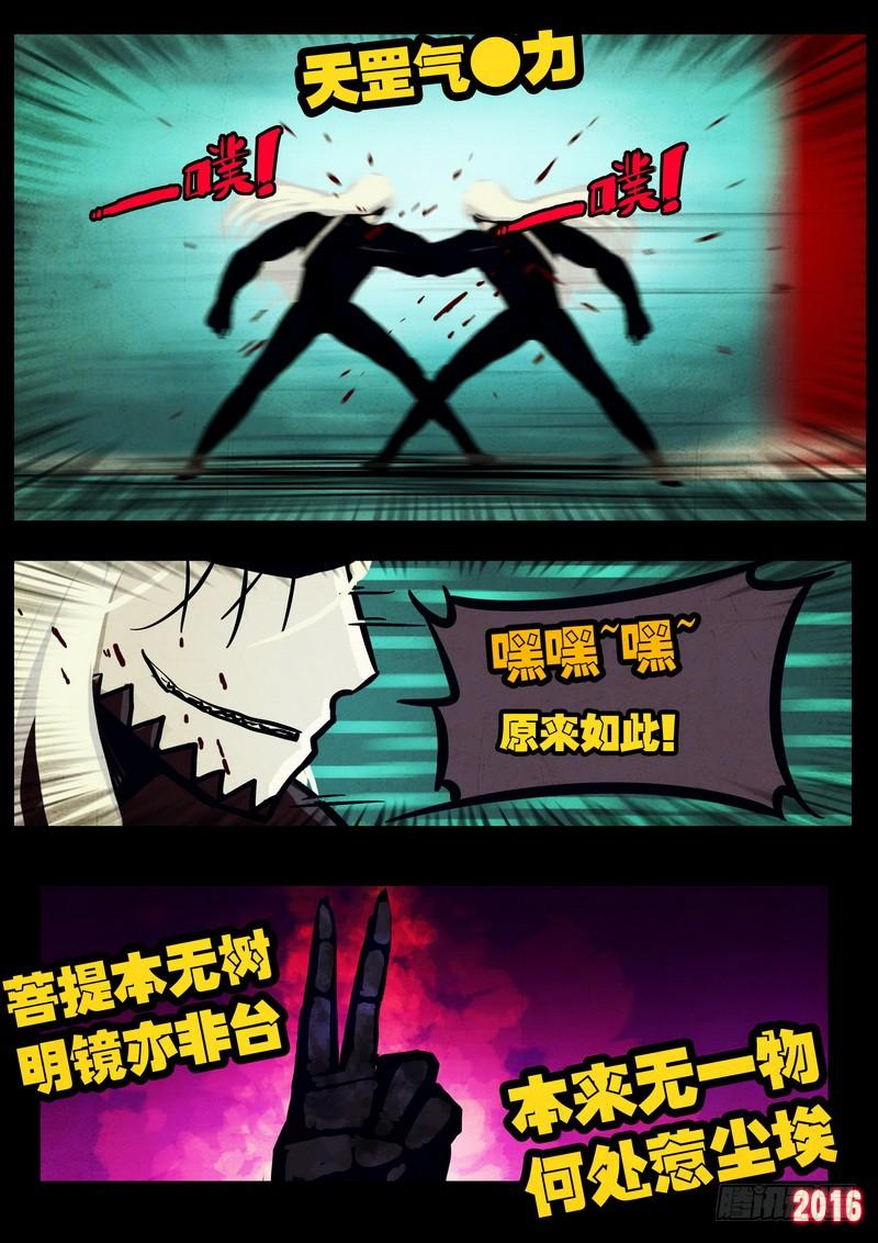 尸兄（我叫白小飞） 第037集 第3页