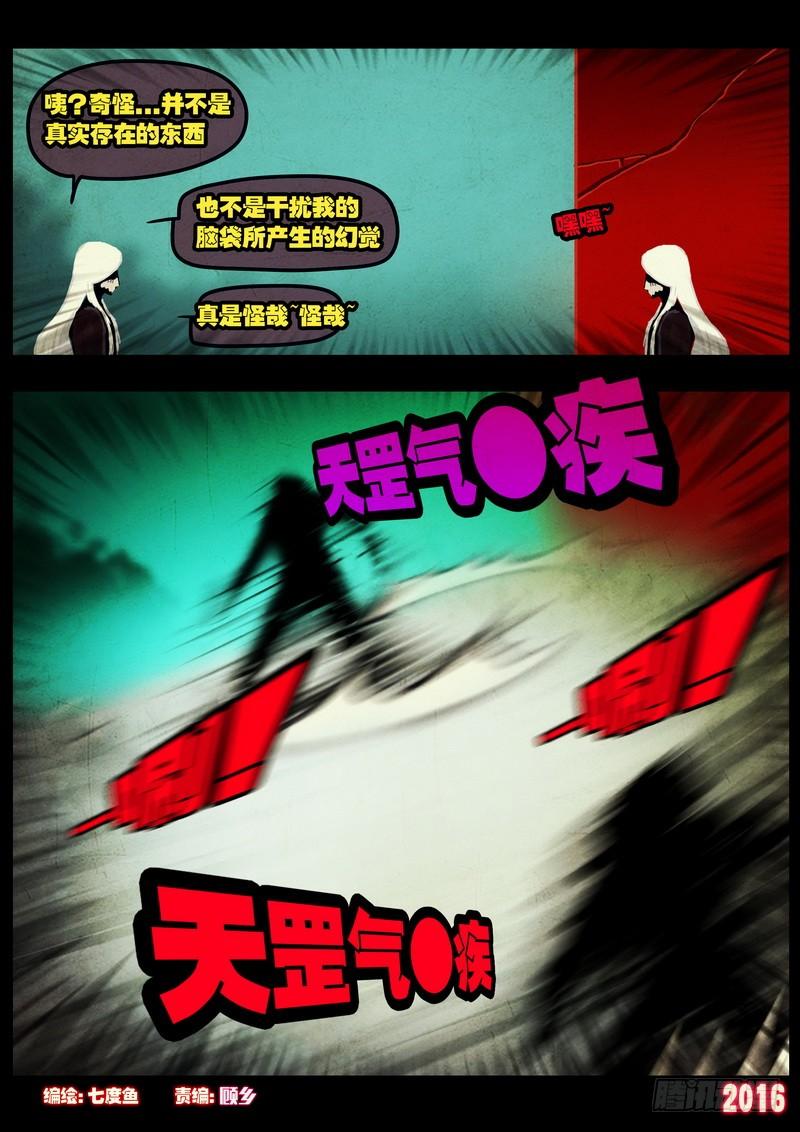 尸兄（我叫白小飞） 第037集 第2页