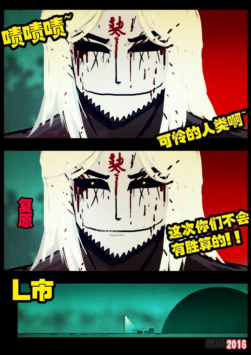 尸兄（我叫白小飞） 第037集 第5页