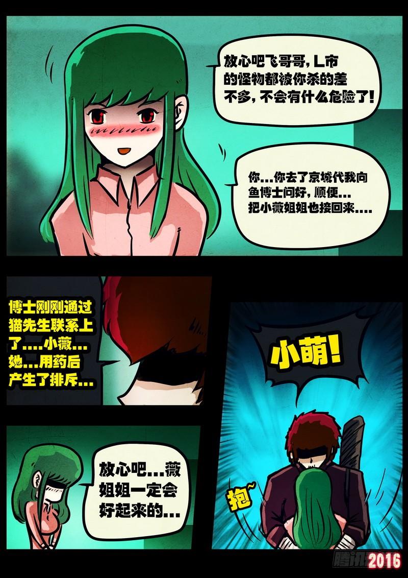尸兄（我叫白小飞） 第037集 第8页