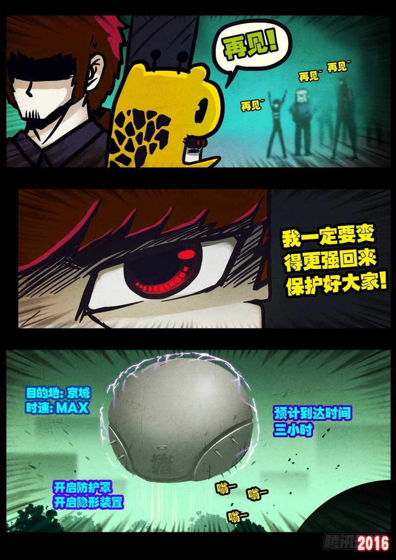 尸兄（我叫白小飞） 第037集 第12页