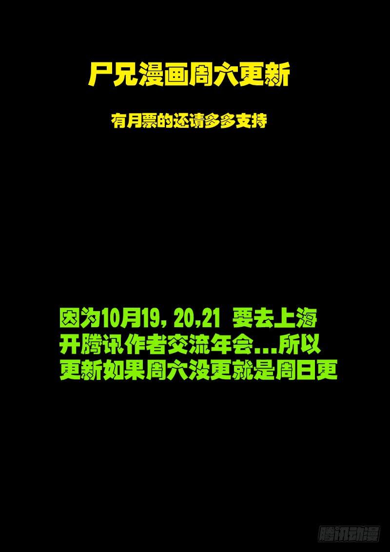 尸兄（我叫白小飞） 第037集 第20页