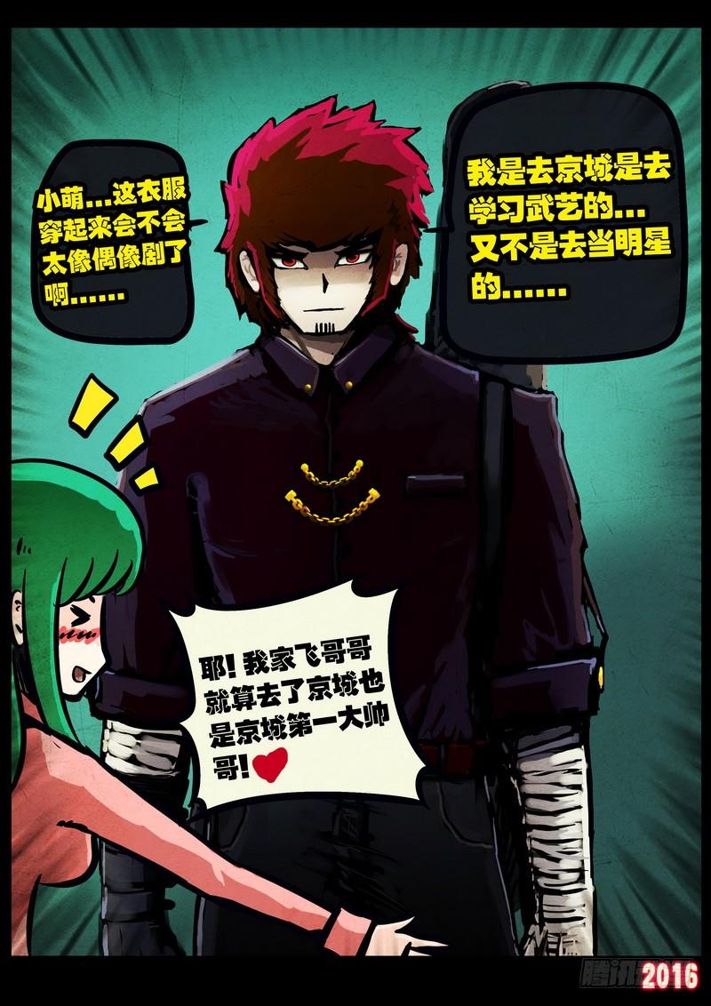 尸兄（我叫白小飞） 第037集 第6页