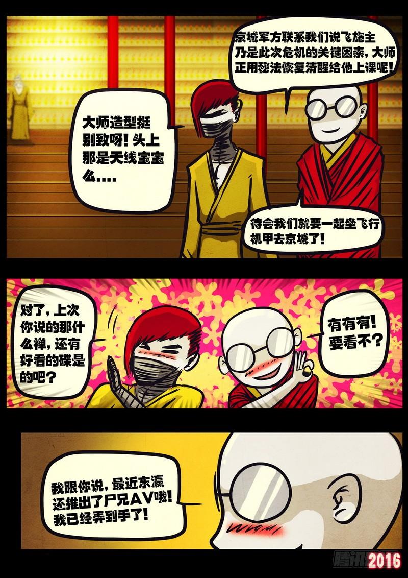 尸兄（我叫白小飞） 第037集 第18页