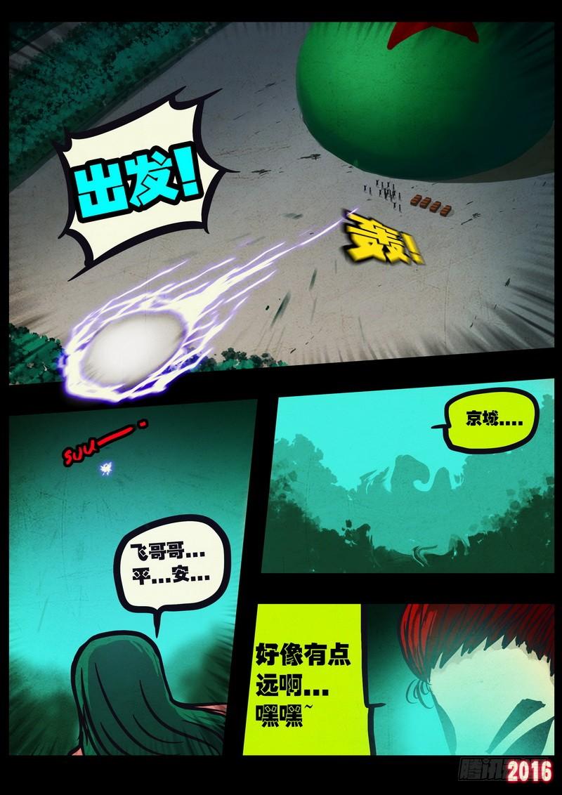 尸兄（我叫白小飞） 第037集 第13页