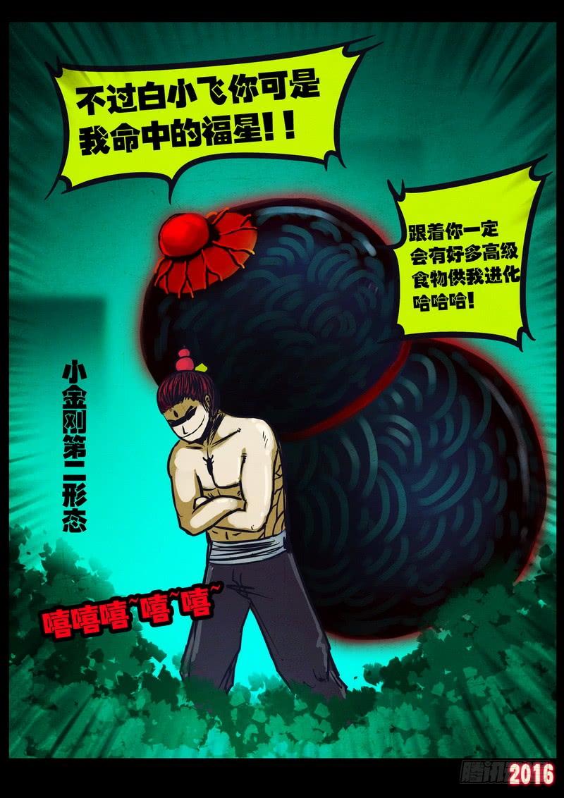 尸兄（我叫白小飞） 第037集 第14页