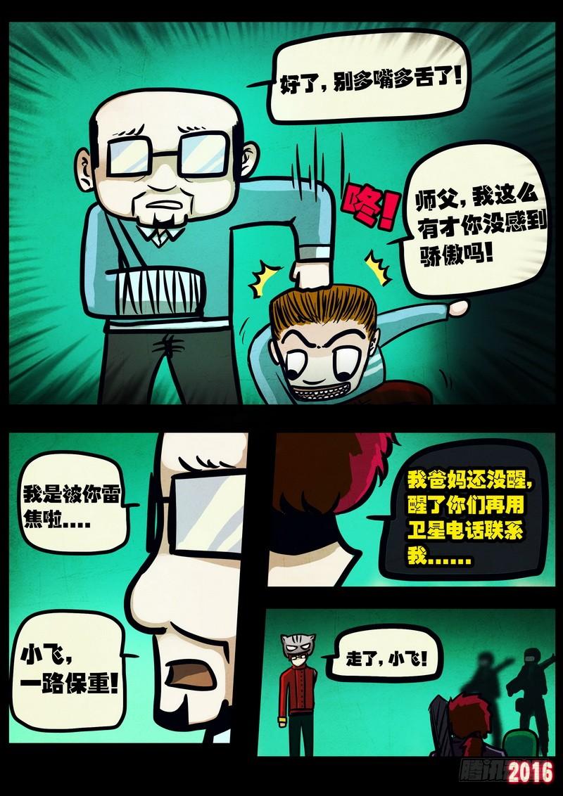 尸兄（我叫白小飞） 第037集 第10页