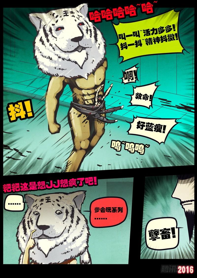 尸兄（我叫白小飞） 第038集 第6页