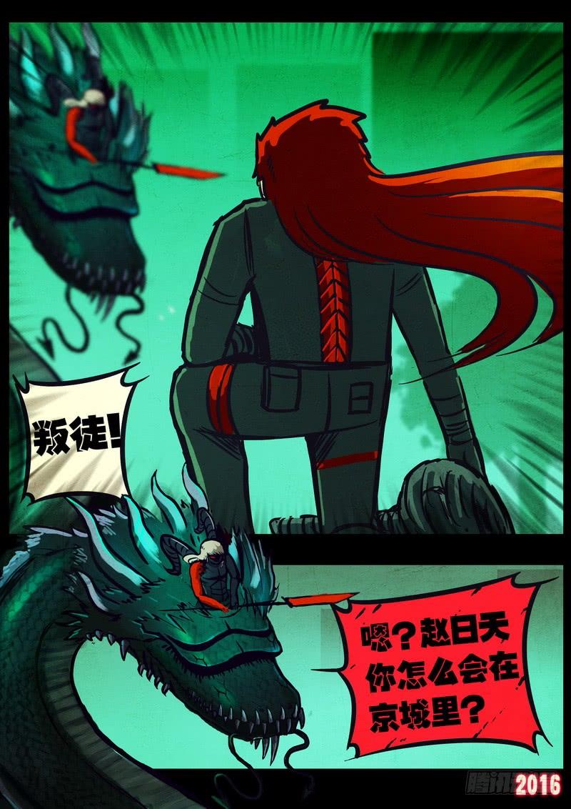 尸兄（我叫白小飞） 第038集 第13页